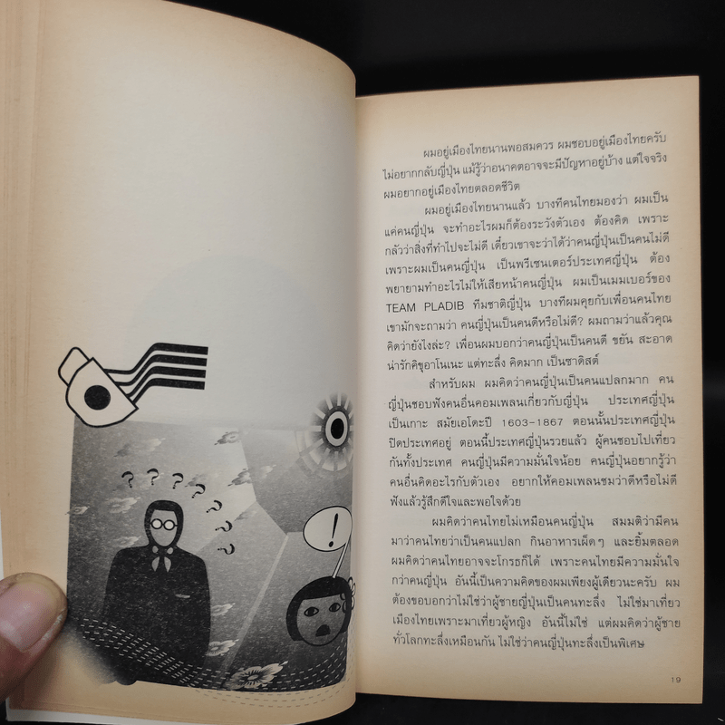 Team Pladib - เรียวตะ ซูซูกิ