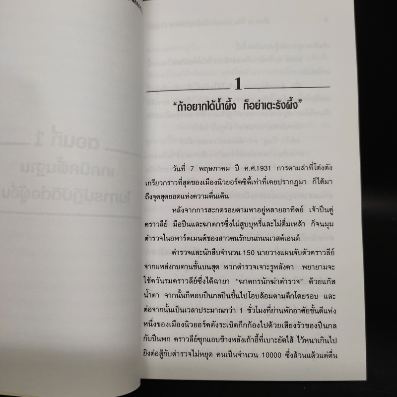 How To Win Friends & Influence People ศิลปะการผูกมิตร และจูงใจคน - Dale Carnegie