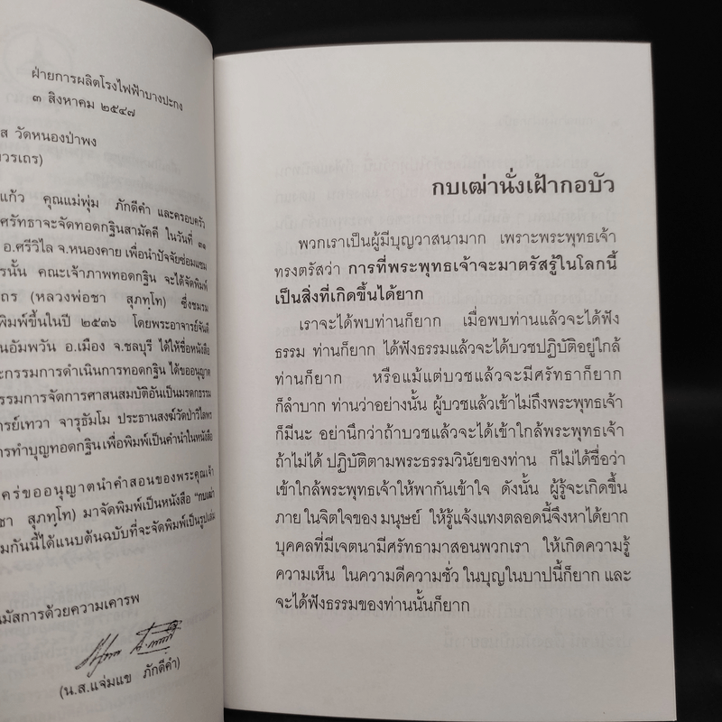 กบเฒ่านั่งเฝ้ากอบัว - พระโพธิญาณเถร (หลวงพ่อชา สุภทโท)