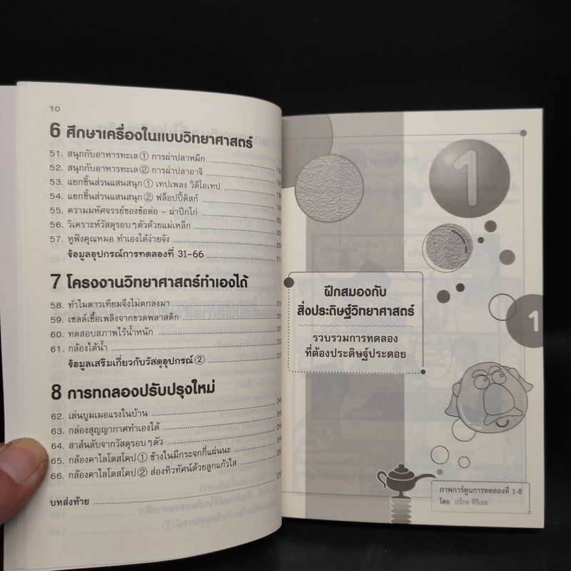 สนุกทดลองกับกาลิเลโอ 2