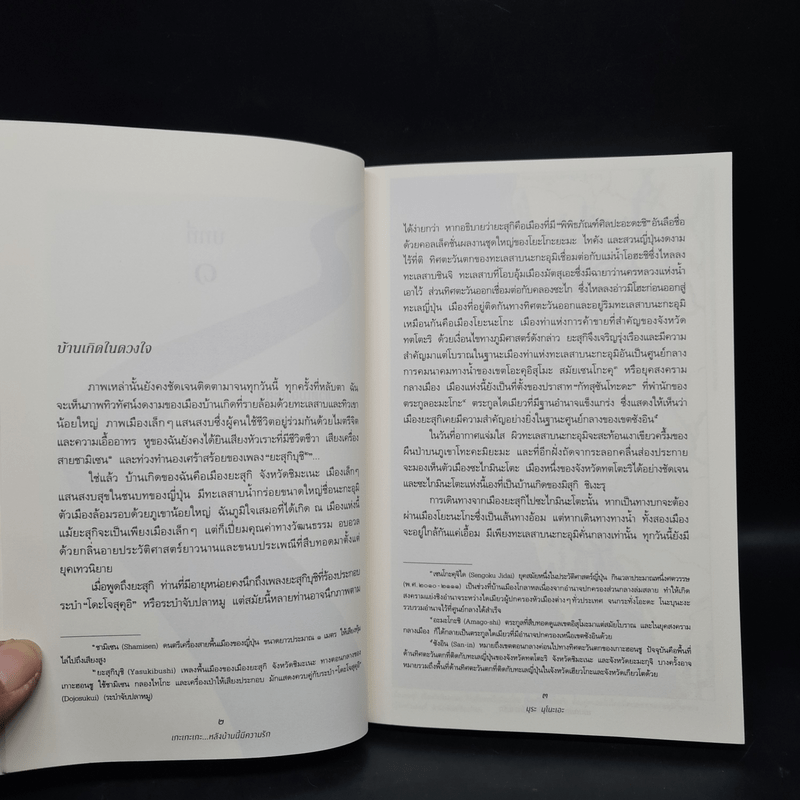 เกะเกะเกะ...หลังบ้านนี้มีความรัก - Nunoe Mura