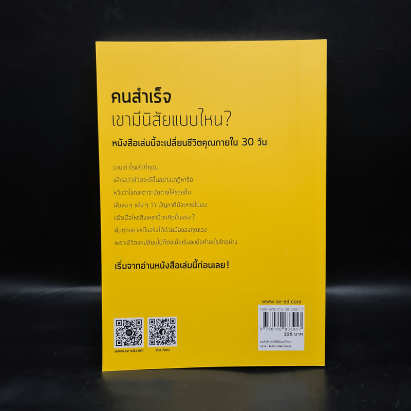 คนสำเร็จ เขามีนิสัยแบบไหน? - Marc Reklau (มาร์ค เรดคลาว)