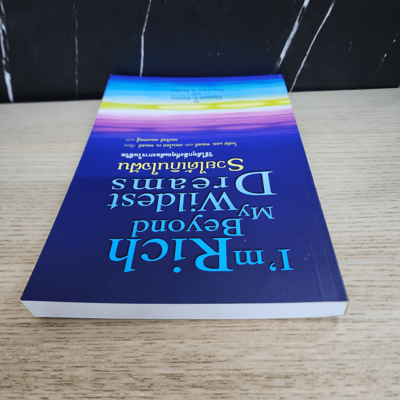 รวยได้เกินใจฝัน I'm Rich Beyond My Wildest Dreams - Thomas L. Pauley, Penelope J. Pauley