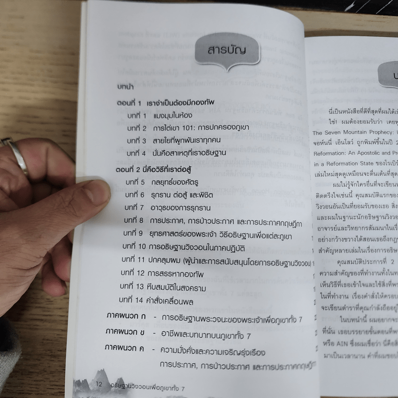 อธิษฐานวิงวอนเพื่อภูเขาทั้ง 7 - ทอมมี่ เฟมไรท์