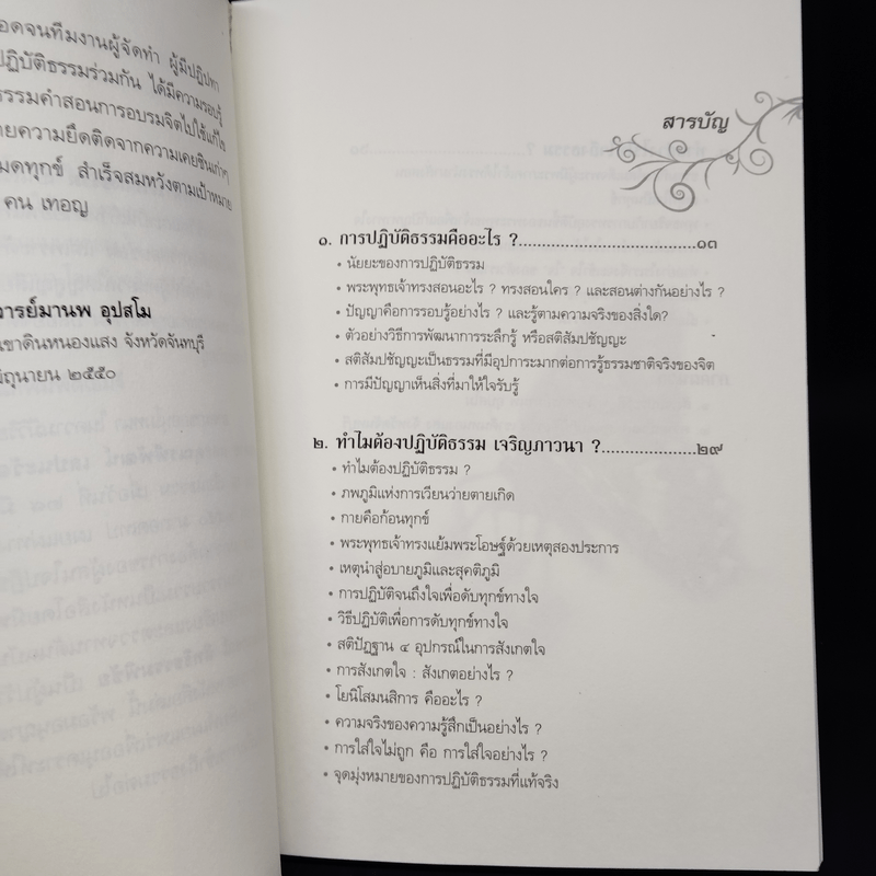 ทำอย่างไรให้ใจถึงธรรม - พระอาจารย์มานพ อุปสโม