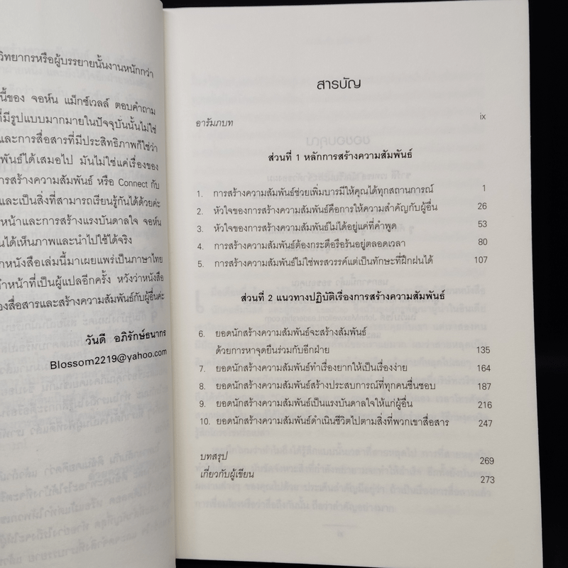 สื่อสารเป็น เห็นชัยชนะ - John C. Maxwell