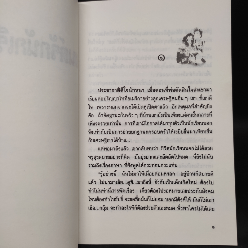 มนต์รักนักเรียนนอก - ณ'ฤทธิ์