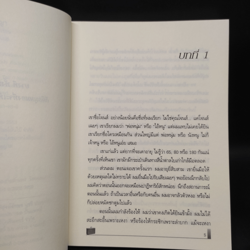 คนเจ้าปัญญา The Noticer - Andy Andrews