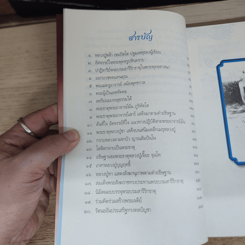 เรื่องจริงอันศักดิ์สิทธิ์ เกิดนิมิตปาฏิหาริย์ - วุฒินันท์ เจียวิทยนันท์