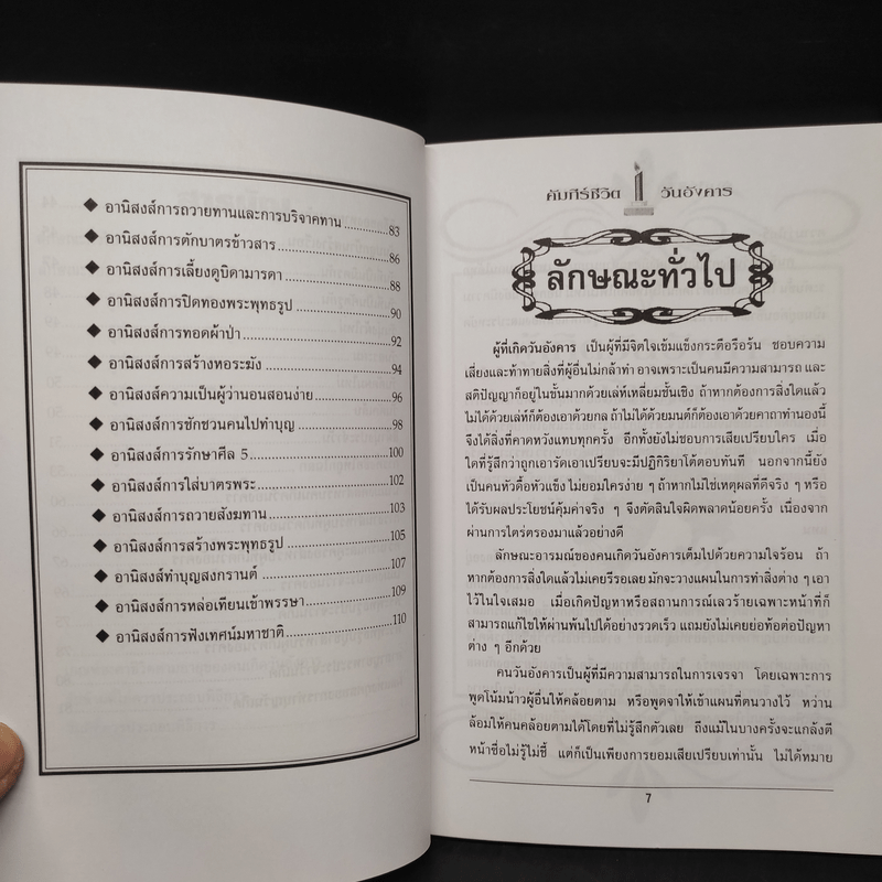 คัมภีร์ชีวิต มั่งคั่งร่ำรวย อวยพรแด่ คนเกิดวันอังคาร