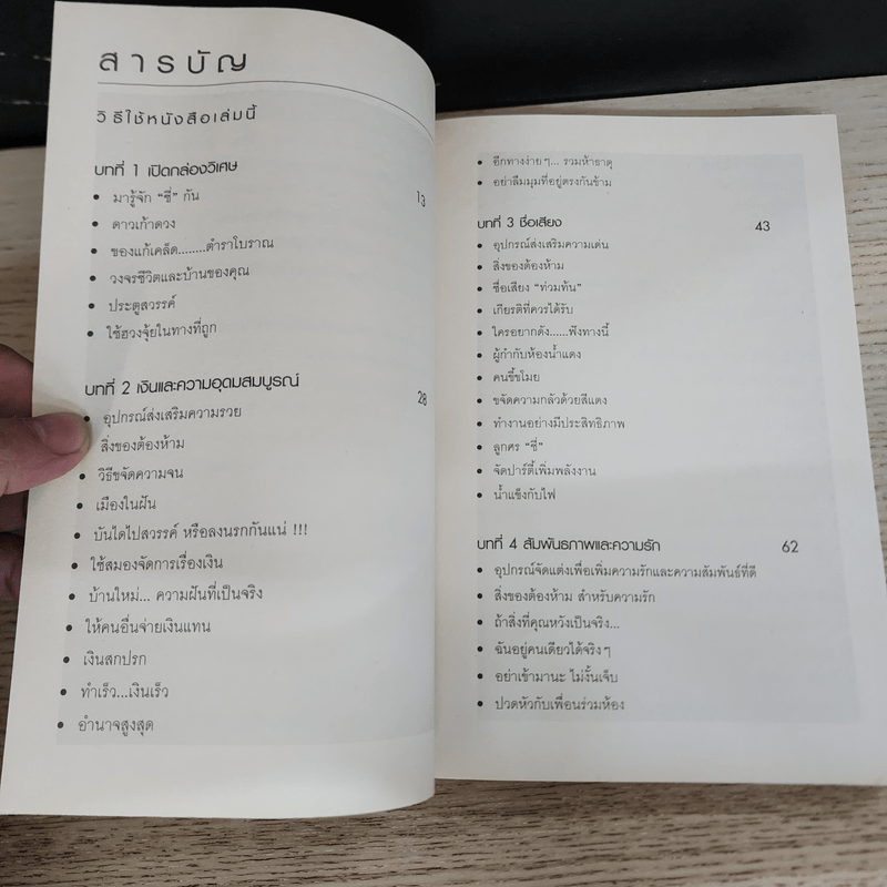 ปรับเปลี่ยนทิศ ชีวิตดีขึ้น - คาเรน รอช คาร์เตอร์