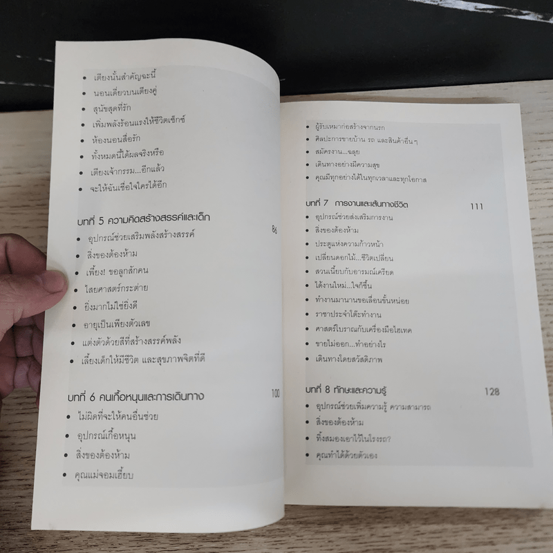 ปรับเปลี่ยนทิศ ชีวิตดีขึ้น - คาเรน รอช คาร์เตอร์