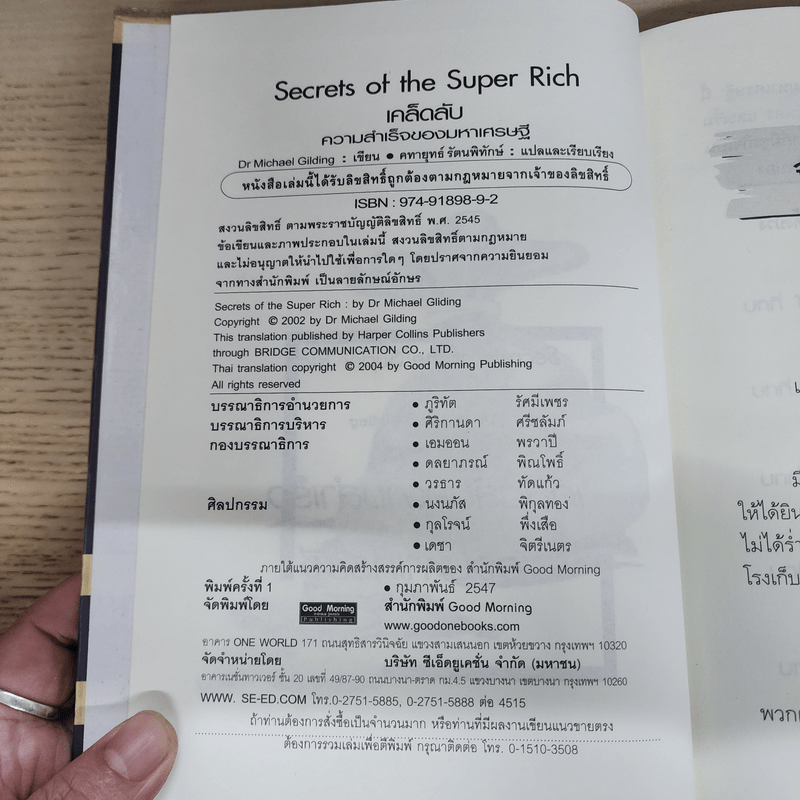 เคล็ดลับความสำเร็จของมหาเศรษฐี - Dr.Michael Gilding