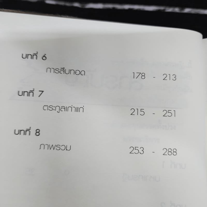 เคล็ดลับความสำเร็จของมหาเศรษฐี - Dr.Michael Gilding