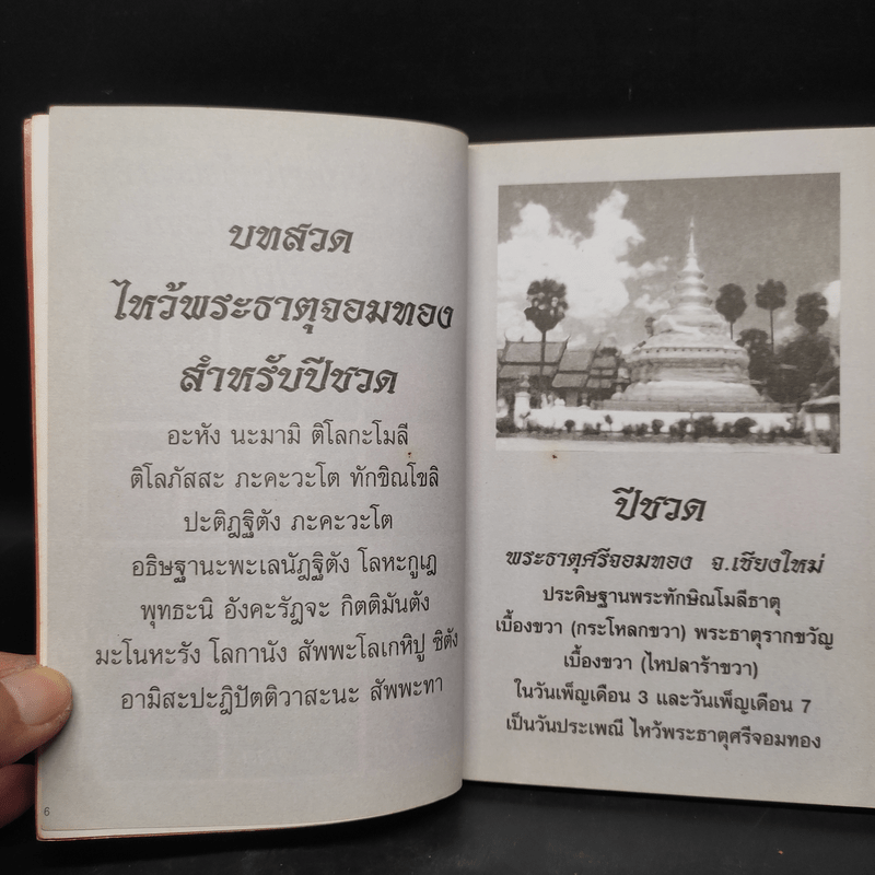 หนังสือสวดมนต์ หน้าปกพระพิฆเณศวร