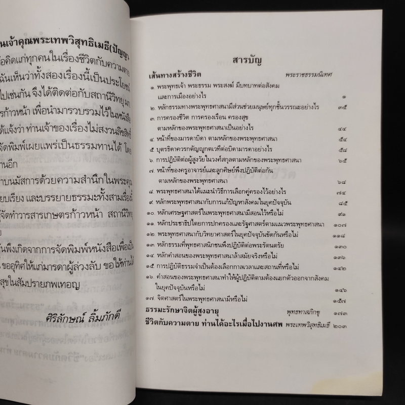 ที่ระลึกในงานพระราชทานเพลิงศพ นางลำจวน เมระดิษฐ์