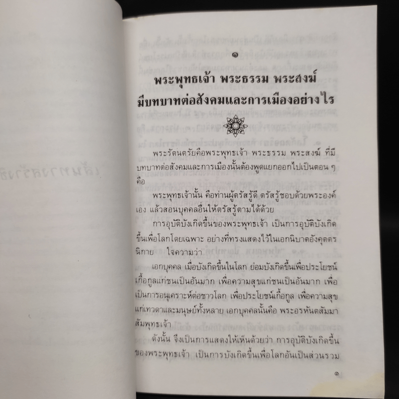 ที่ระลึกในงานพระราชทานเพลิงศพ นางลำจวน เมระดิษฐ์