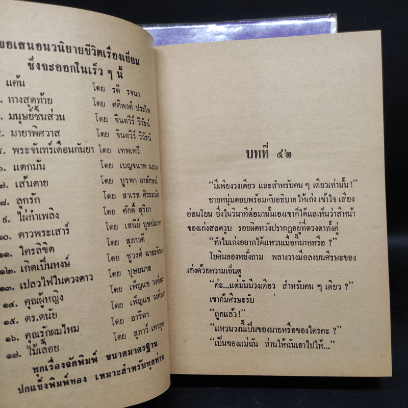 ปิ่นรัก 2 เล่มจบ - บุษยมาส