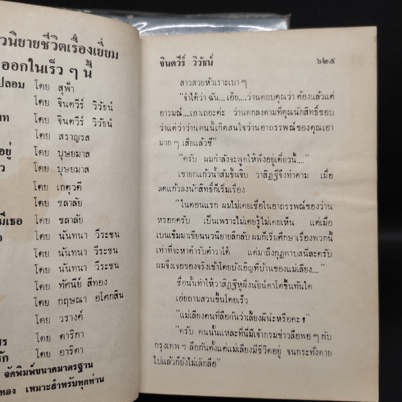 อาศรมสาง 2 เล่มจบ - จินตวีร์ วิวัธน์