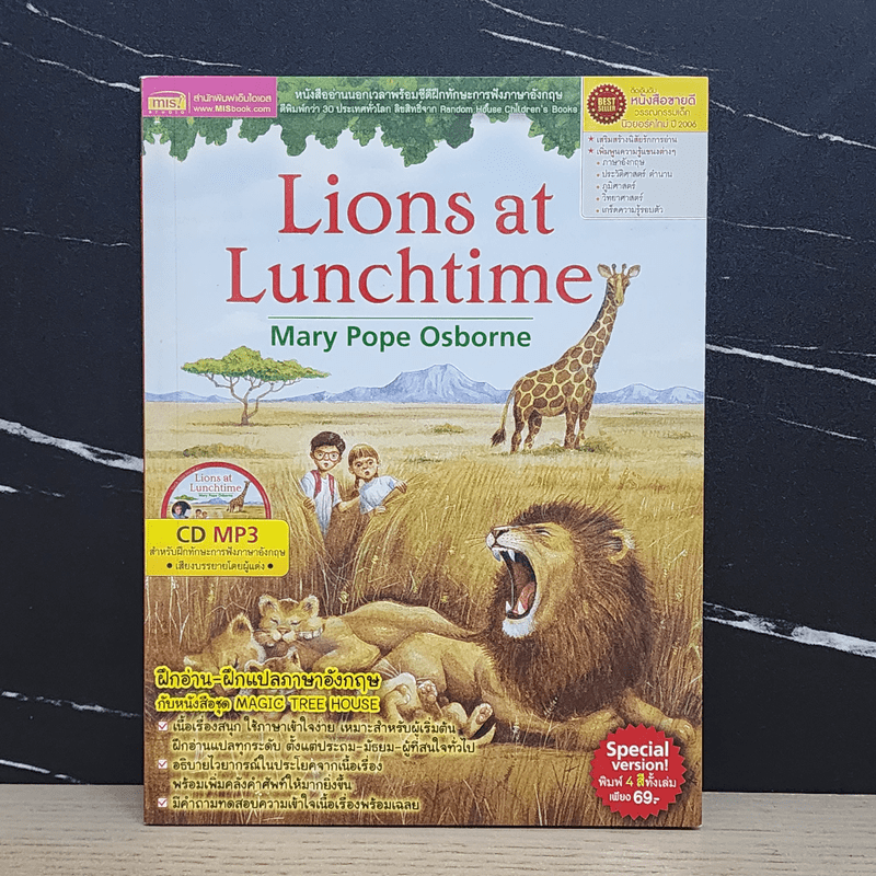 Lions at Lunchtime - Mary Pope Osborne