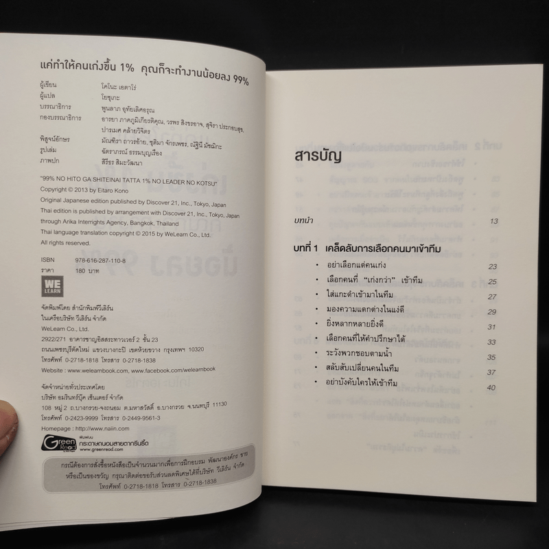 แค่ทำให้คนเก่งขึ้น 1% คุณก็จะทำงานน้อยลง 99% - Eitaro Kono (โคโนะ เอตาโร่)