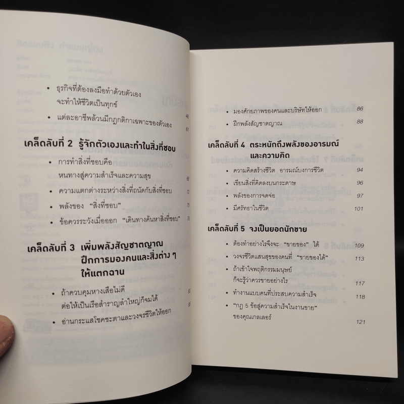 คิดแบบยิว ทำแบบญี่ปุ่น - ฮอนดะ เคน