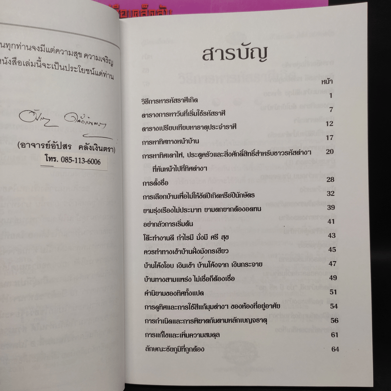 คู่มือเคล็ดลับ ชีวิตเปลี่ยนได้ด้วยฮวงจุ้ย เล่ม 1-2 - ซินแส คลังจินดา คลังเงินตรา