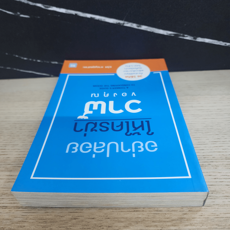 อย่าปล่อยให้ใครฆ่าวาฬของคุณ - รวิศ หาญอุตสาหะ