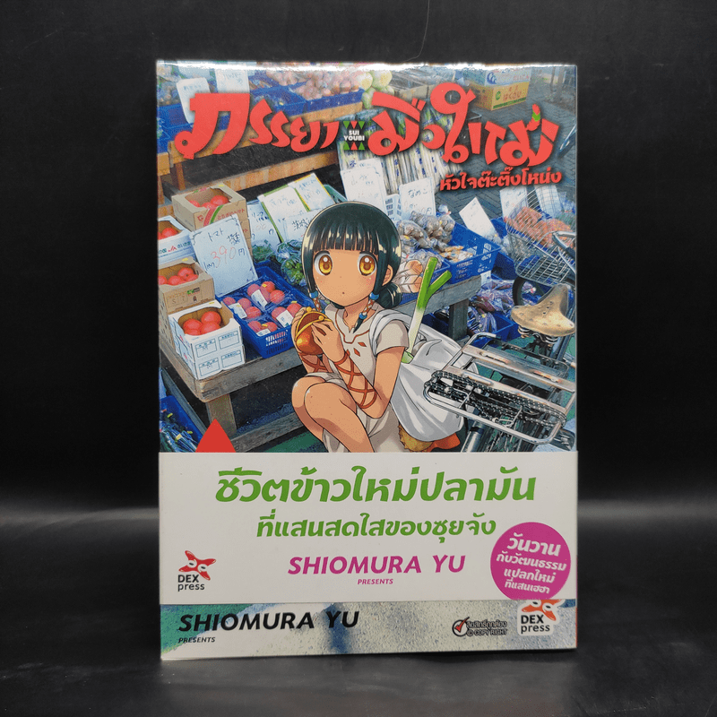 ภรรยามือใหม่ หัวใจต๊ะติ๊งโหน่ง เล่ม 1