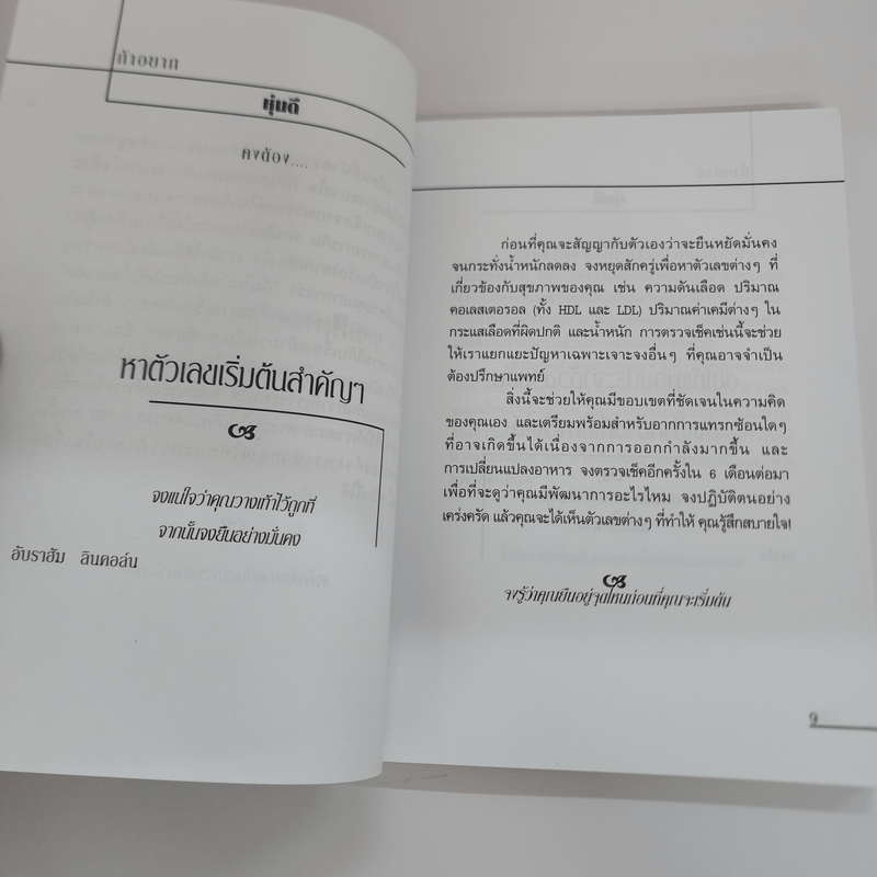 อยากหุ่นดี! คงต้อง... - ออเนอร์ บุ๊คส์