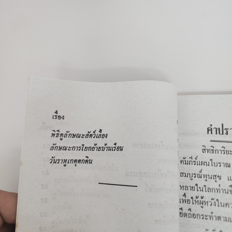 ตำราแผนโบราณพื้นเมือง - ญาณรังษี