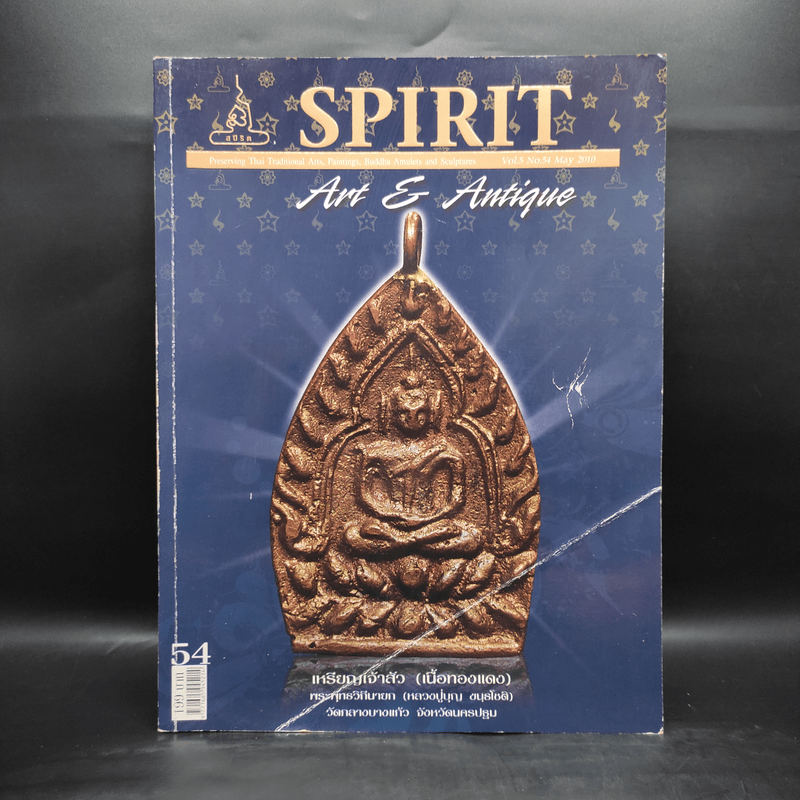 Spirit ปีที่ 5 ฉบับที่ 54 พ.ค.2553