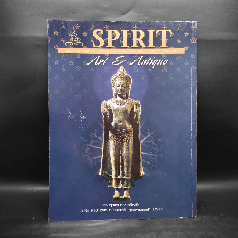 Spirit ปีที่ 5 ฉบับที่ 54 พ.ค.2553