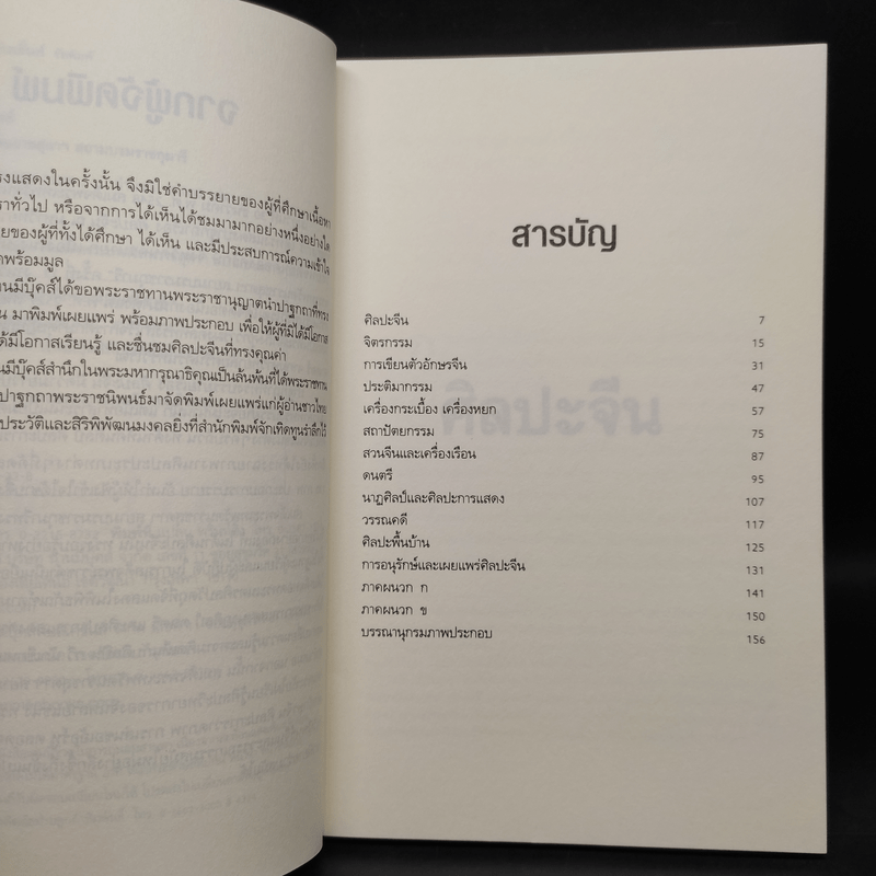 ศิลปะจีน - สมเด็จพระเทพรัตนราชสุดาฯ สยามบรมราชกุมารี