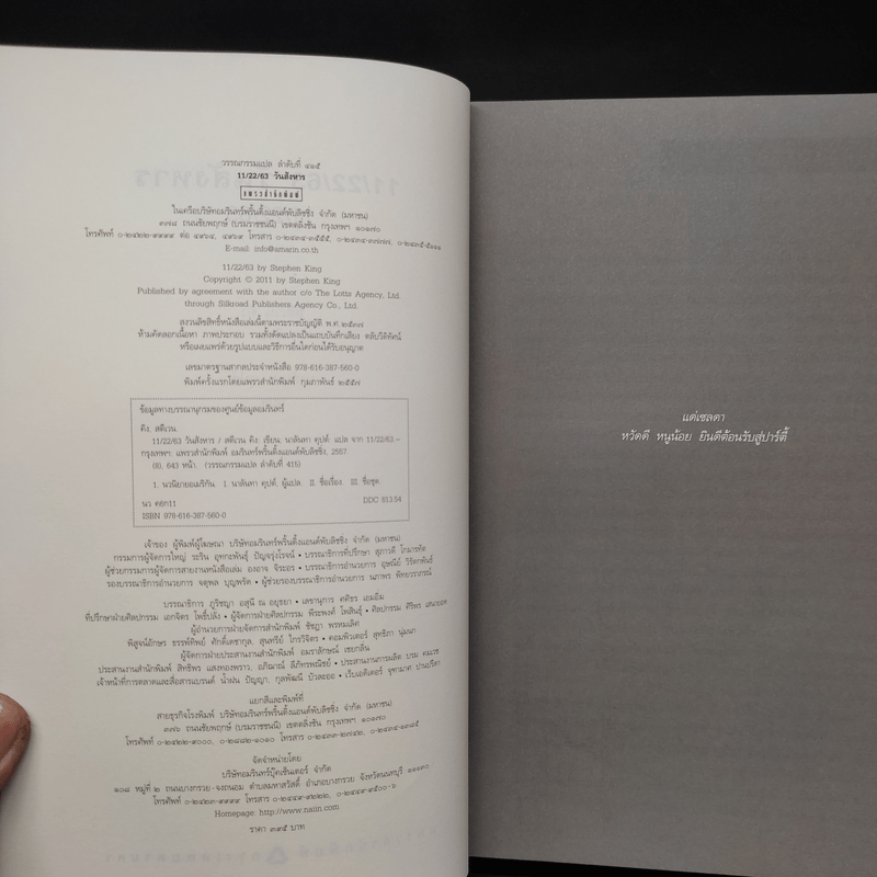 11/22/63 วันสังหาร - สตีเวน คิง (Stephen King)