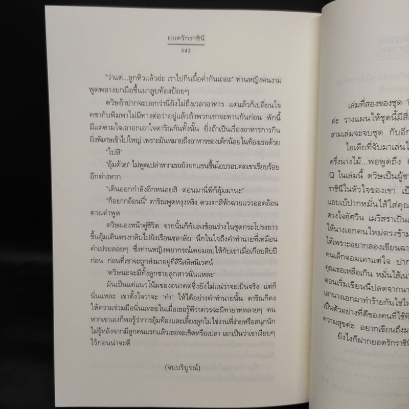 ชุดสิเน่หาผู้พิทักษ์ : ยอดรักราชินี - Andra