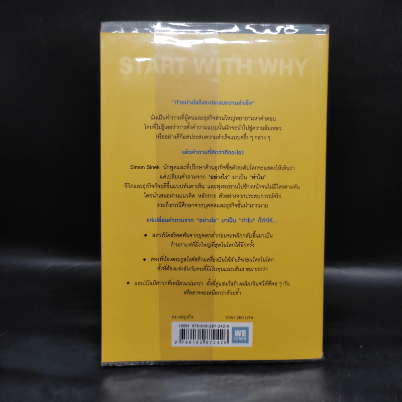 ทำไมต้องเริ่มต้นด้วย "ทำไม" Start With Why - Simon Sinek