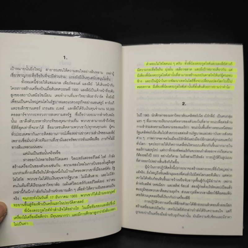 ทำไมต้องเริ่มต้นด้วย "ทำไม" Start With Why - Simon Sinek