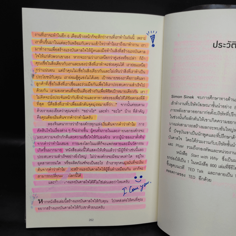 ทำไมต้องเริ่มต้นด้วย "ทำไม" Start With Why - Simon Sinek