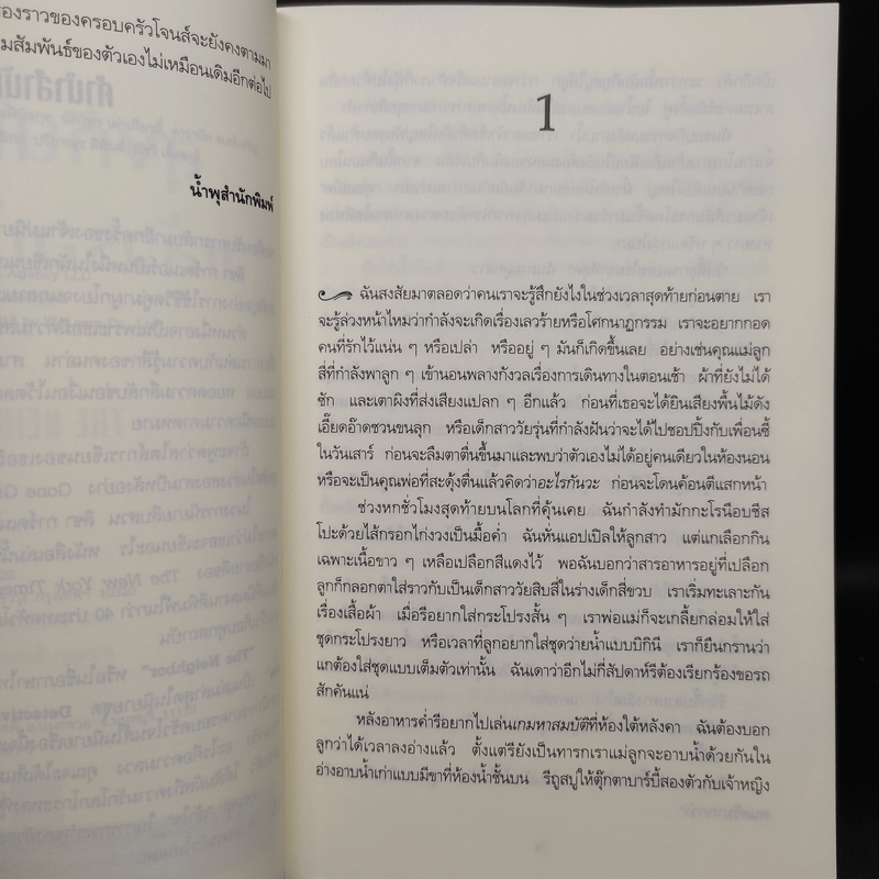 สุขกันให้พอ แล้วรอเป็นศพ (The Neighbor) - Lisa Gardner (ลิซา การ์ดเนอร์)