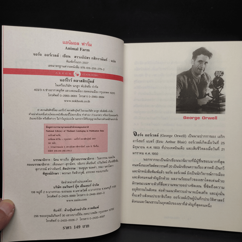 Animal Farm แอนิมอลฟาร์ม การเมืองเรื่องสรรพสัตว์ - George Orwell (จอร์จ ออร์เวลล์)