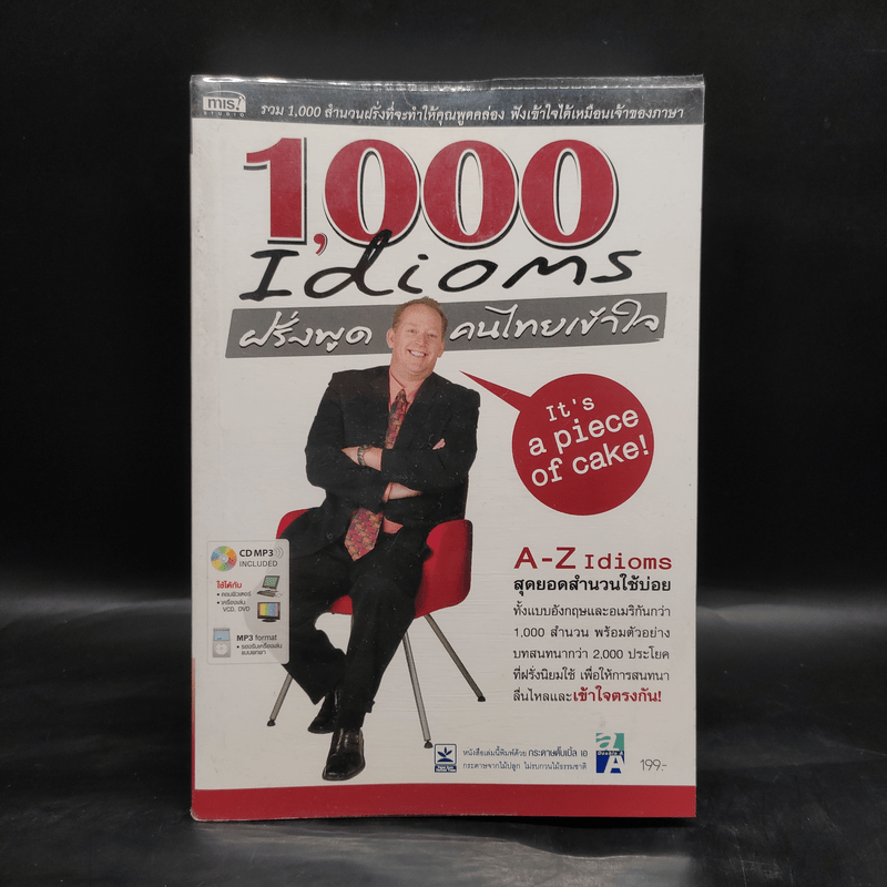 1,000 Idioms ฝรั่งพูด คนไทยเข้าใจ