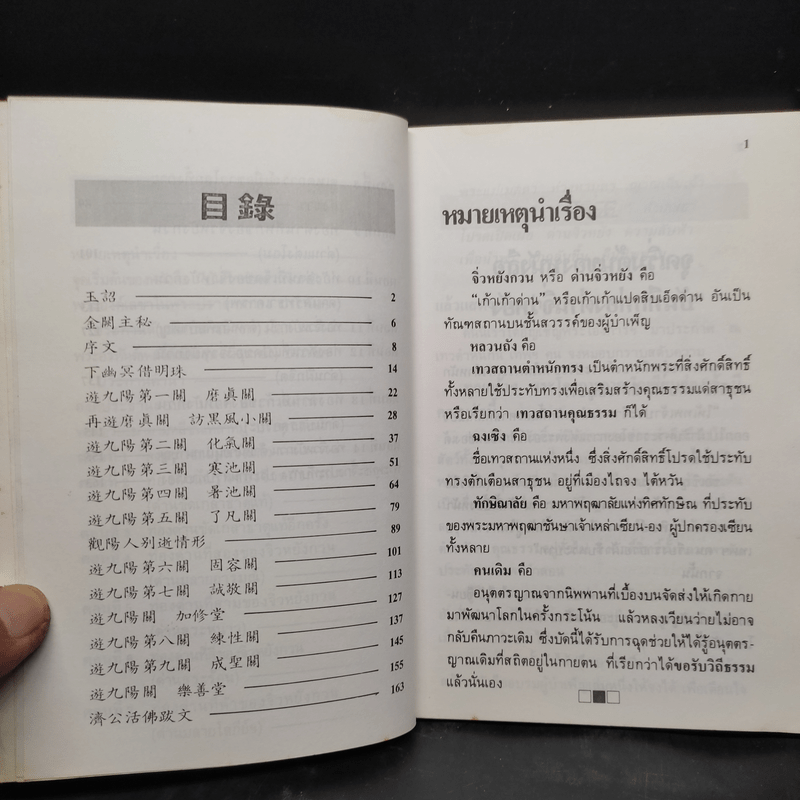 จิ่วหยังกวน สถานเคี่ยวกรำผู้บำเพ็ญ - ศุภนิมิต