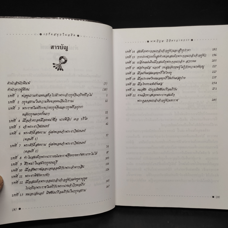 เกร็ดสนุกในอดีต - น.พ.วิบูล วิจิตรวาทการ