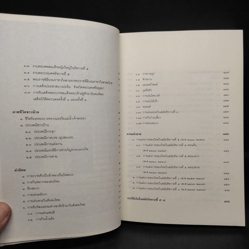 ฉากชีวิตสี่แผ่นดิน - ศศิวิมล สันติราษฎร์ภักดี