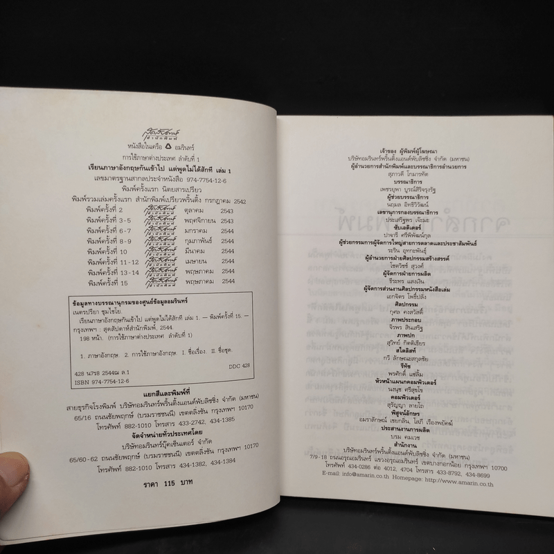 เรียนภาษาอังกฤษกันเข้าไปแต่พูดไม่ได้สักที เล่ม 1 - ครูเคท