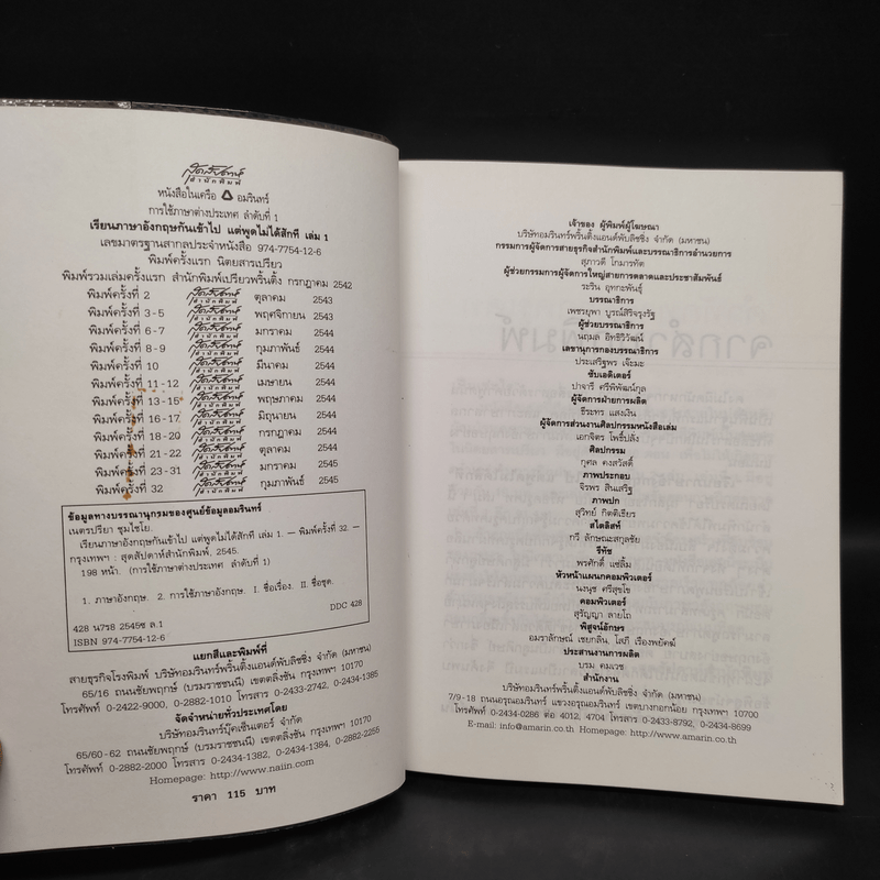 เรียนภาษาอังกฤษกันเข้าไปแต่พูดไม่ได้สักที เล่ม 1 - ครูเคท