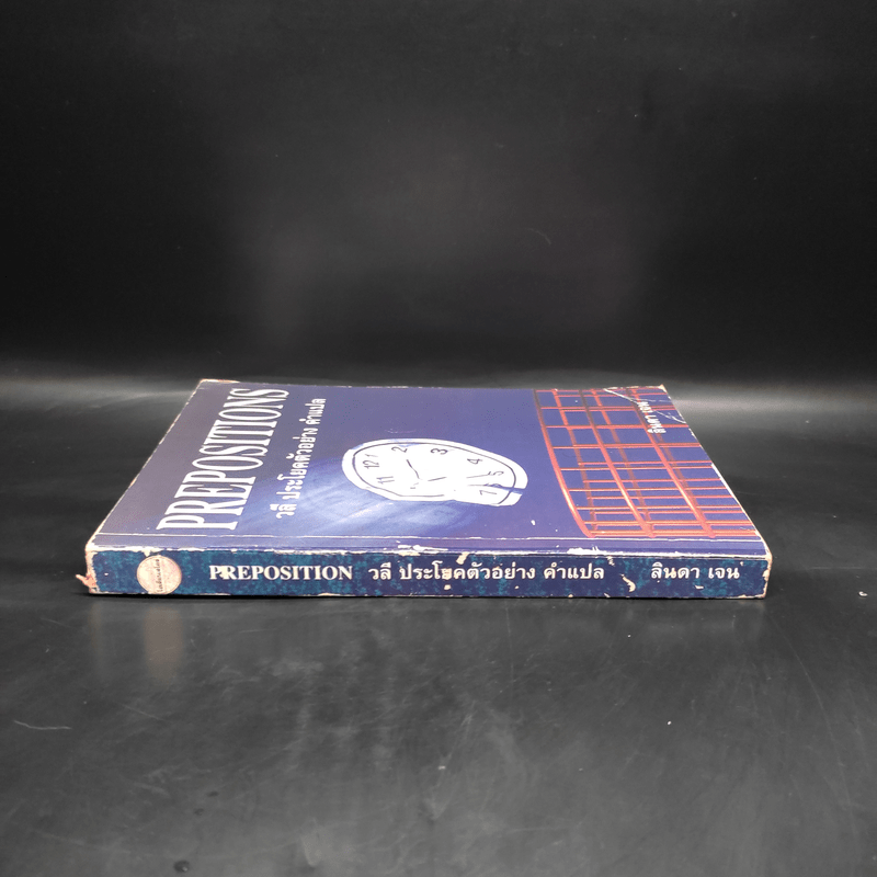 Prepositions วลี ประโยคตัวอย่าง คำแปล - ลินดา เจน