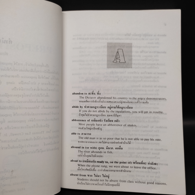 Prepositions วลี ประโยคตัวอย่าง คำแปล - ลินดา เจน