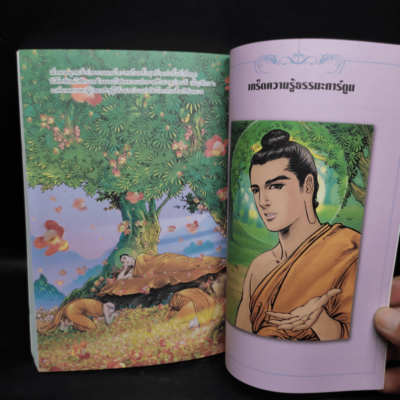 พุทธประวัติ ฉบับการ์ตูนสี่สี